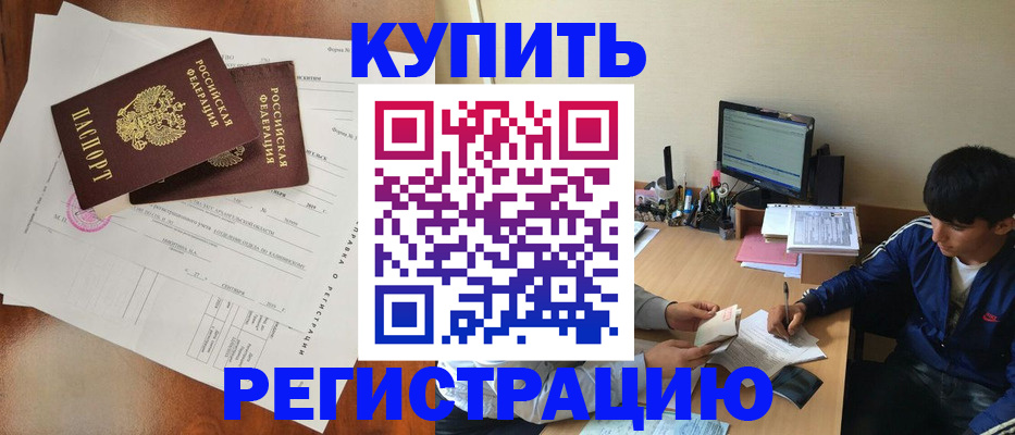 временная регистрация купить в Жирновске